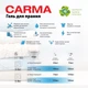 Гель для стирки Carma Универсальный 1.95 л (4823098414728) - изображение 3
