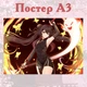 Постер плакат Ху Тао Геншин импакт Genshin Impact 42х29 см А3 (poster_0265) - изображение 2