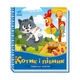 Українські казочки Котик та півник 1722006 Книга казки для дітей аудіо-бонус - зображення 1