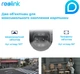 IP камера Reolink TrackMix PoE - изображение 7