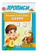 Прописи. Учимся писать цифры 9789669479488 - изображение 1