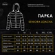Парка Pobedov seniora udacha Черный-хаки 2XL OW5598532XLbakh - изображение 4