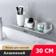 Полка для ванной из алюминия IwConcept BathRack Loft-30cm (Серебряная) - изображение 2