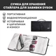 Чохол BUBM для зберігання стайлера Dyson DY42 чорний - зображення 7