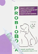 ProbioBona Пробиотик жидкий для кошек, собак, грызунов, пчел и других животных в шприце ProbioDay 10 мл - изображение 3