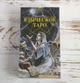 Языческое Таро: Таро белой и чёрной магии - изображение 5