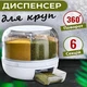 Вращающийся диспенсер для сыпучих продуктов с удобным дозатором на 6 отделений - изображение 1