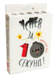 Карточная игра настольная Strateg Успей за 10 секунд РУС (30724) - изображение 1