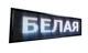 Уличная бегущая строка 200*40 см WIFI/USB Белая A-plus Рекламное светодиодное табло внутреннее-наружное водонепроницаемое - изображение 2