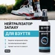 Нейтралізатор запаху для взуття YOCHEM (антибактеріальний) 100 мл - зображення 2