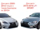 Решітка радіатора з хромом F-Sport Lexus IS 2013-2016 для Lexus IS 2013-2020 (8292) - зображення 2