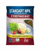 Комплексне добриво Суперфосфат Standart NPK 2 кг - зображення 1