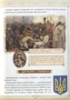 Енциклопедія для допитливих Зростаємо українцями (9786177316083) - зображення 10