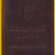 Кожаная обложка для военного билета офицера запаса INCARNE Коричневая - изображение 5