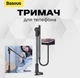Держатель для смартфона Baseus Lazy Holder Unlimited Adjustment | Подставка для телефона 360° | Sky Gray | 770907 - изображение 1