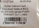 Кулак поворотный передний правый BSG 30-330-003 цапфа FORD TRANSIT 00-> с ABS - изображение 6