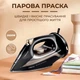 Утюг паровой ручной с антипригарным покрытием 2600 Вт с керамической подошвой SOKANY SK-286 - изображение 1