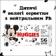 Дитячі вологі серветки Huggies Mickey Mous 56 шт (5029053580371) - зображення 7