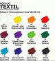 Набір фарб Rosa Talent Style для розпису тканин 12 кольорів 20 мл - изображение 4