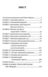 Книга Монах, який продав свій Феррарі (9789669486714) - изображение 7