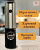 Млинок для спецій електричний з підсвіткою / електромлин для солі та перцю / перечниця перцемолка MemorikPro - зображення 8