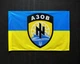 Прапор "Азов" 600х900 мм - зображення 2