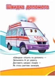 Набір для хлопчика. Вчимося з радістю (978-966-466-057-7) - зображення 2