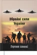 Ежедневник недатированный Buromax Heroes A5 288 страниц (BM.2063-18) - изображение 1