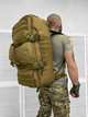 Тактична сумка рюкзак Tactical Bag Coyote 65 л - зображення 1