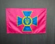 Прапор СБУ (Служби безпеки України) з емблемою 600х900 мм - зображення 1