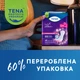Урологические прокладки Tena Lady Protect Maxi Night женские 6 шт (7322541120850) - изображение 9
