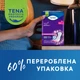 Урологические прокладки Tena Lady Protect Maxi Night женские 12 шт (7322541120966) - изображение 9