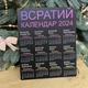 Шутливый Настенный Календарь 2024 "Всратый Календарь", Декоративная Табличка, Подарок Другу или Подруге - изображение 1
