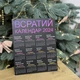 Шутливый Настенный Календарь 2024 "Всратый Календарь", Декоративная Табличка, Подарок Другу или Подруге - изображение 4