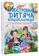 Ілюстрована дитяча енциклопедія у запитаннях і відповідях - Сергій Гусак, М. Скудері, Ачеті Лаура (9789669473684) - изображение 6