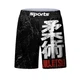 Шорты (Fight Shorts) Jiu Jitsu мужские для занятий спортом (MMA кикбоксинг бокс борьба спорзал бег) - XXL - изображение 1