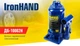 Домкрат гідравлічний Vitol ДБ-10002H 10 тонн 350мм Iron Hand - зображення 3