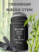 Маска стик O`cheal Black 40 г - изображение 6