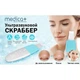 Скрабер Ультразвуковий для шкіри Medica+ Vibroskin 8.0 (Японія) - зображення 5