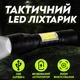 Світлодіодний LED ліхтарик Ever Pacific EP-513 ліхтар ручний акумуляторний - зображення 1
