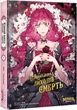 Єдиний фінал лиходіїв - смерть. Том 1 – Gwon Gyeoeul (9786177984176) - изображение 1