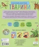 Енциклопедія дошкільника. Тварини - Каспарова Юлія Вадимівна (9786170928344) - изображение 2