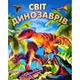 Світ динозаврів (9786177180240) - изображение 4