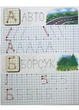 Прописи с наклейками. Пишем прописные буквы. Набор (978-617-8357-14-6) - изображение 2