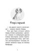 Книга истории спасения. Книга 11. Щенячий переполох (на украинском языке) - изображение 2