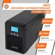 ИБП LogicPower LP UL2200VA (1600 Вт) (LP5415) - изображение 2