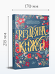 Книга Різдвяна книжка. Автор - Надійка Гербіш, Ярослав Грицак (Портал) - зображення 2
