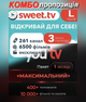Sweet TV Тариф "L" на 3 месяца + YouTV Максимальный на 1 месяц - изображение 1