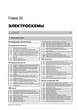 Книга Fiat Panda / Panda 4x4 / Panda 4x4 Cross c 2003 по 2012 - ремонт, обслуговування, електросхеми (Моноліт) - зображення 18