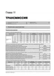 Книга Fiat Panda / Panda 4x4 / Panda 4x4 Cross c 2003 по 2012 - ремонт, обслуговування, електросхеми (Моноліт) - зображення 9